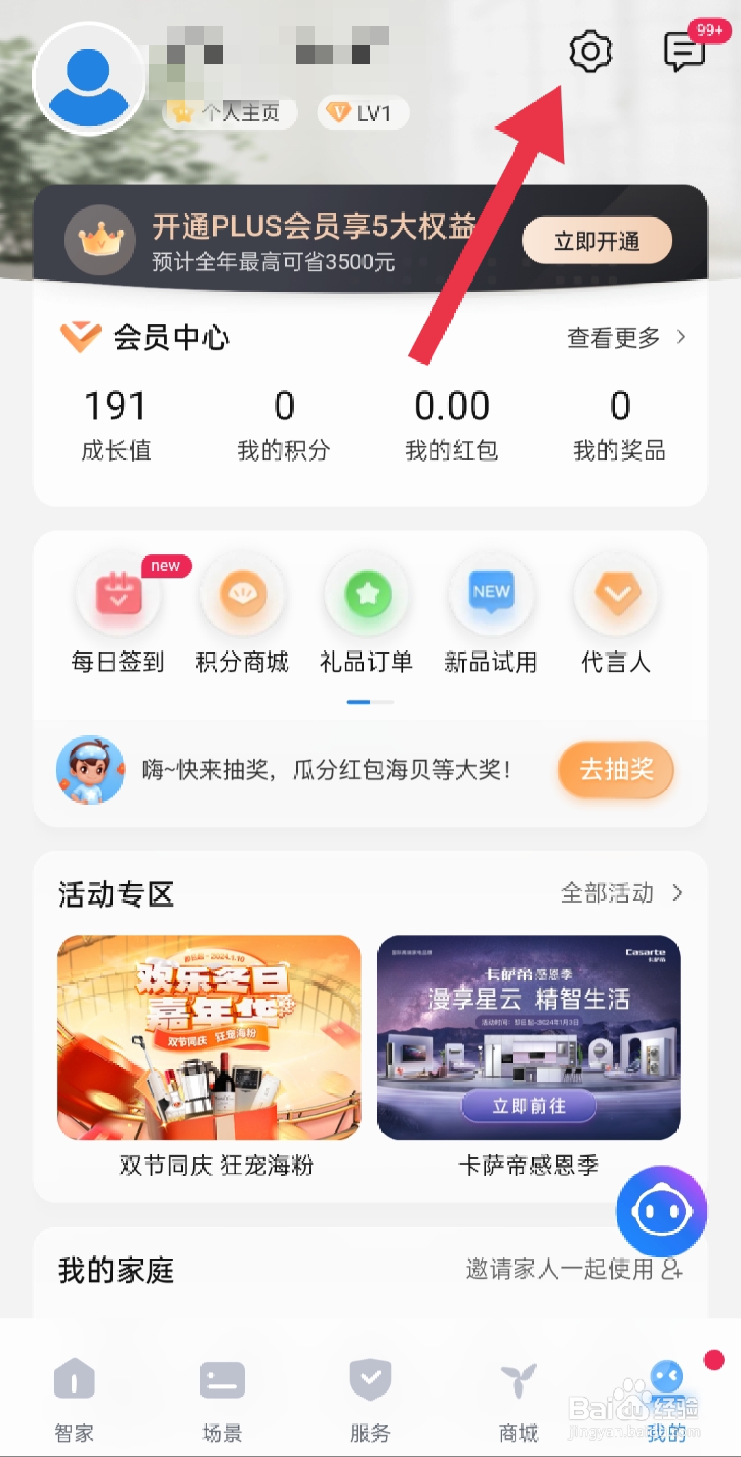 app海尔智家中怎么设置焕新进度提醒