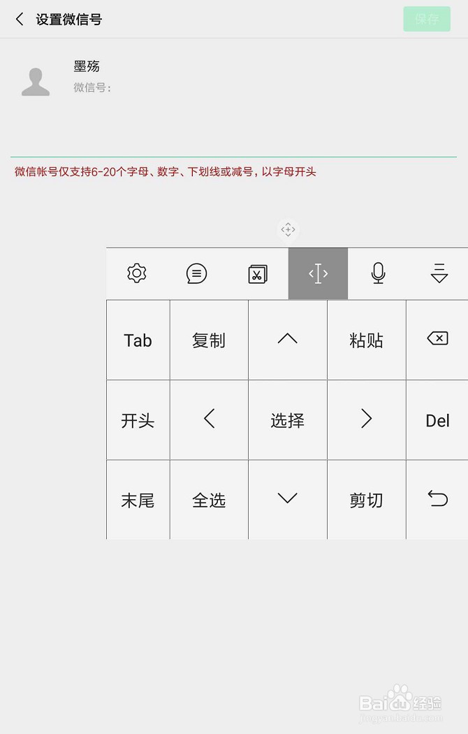 微信账号怎么改