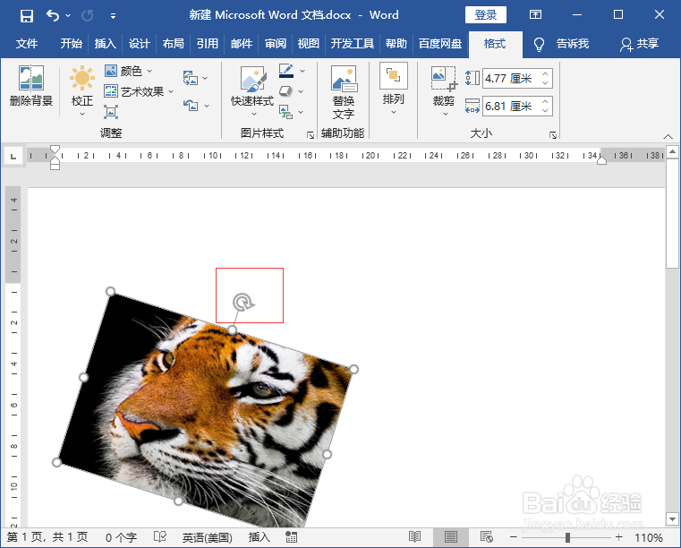 word插入图片如何旋转