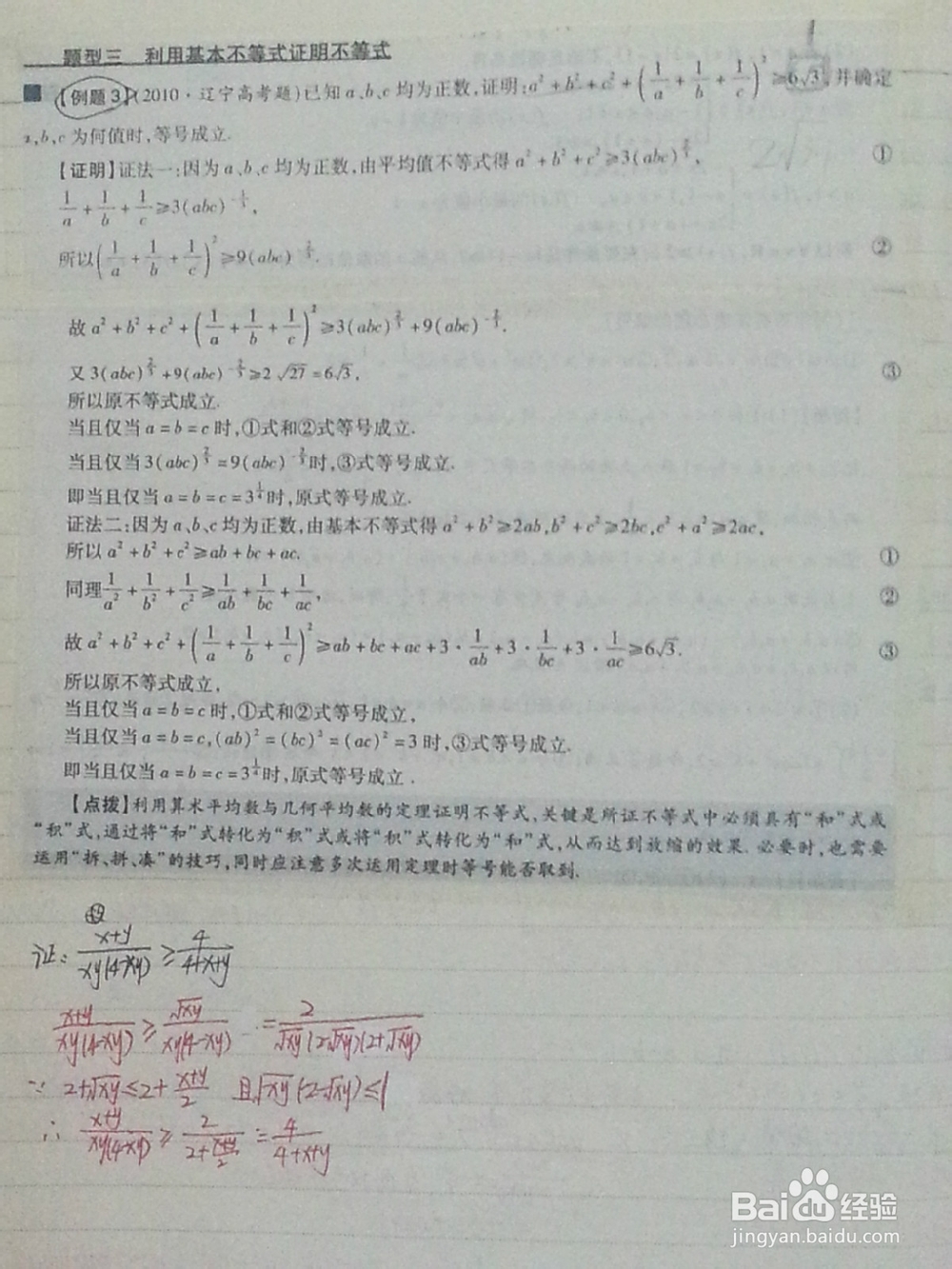 备战高考：高中数学：[3]不等式C篇