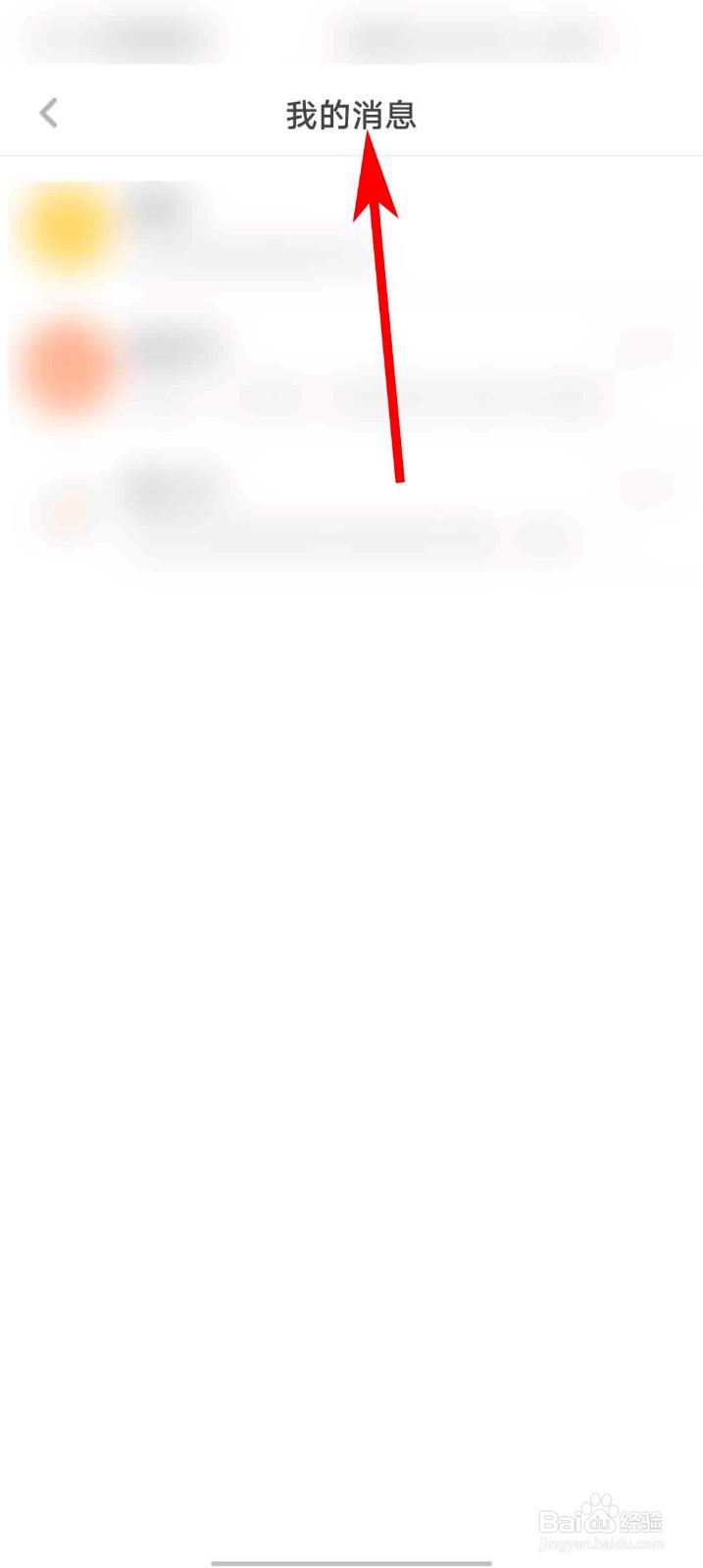 网易蜗牛读书app怎么查看我的消息