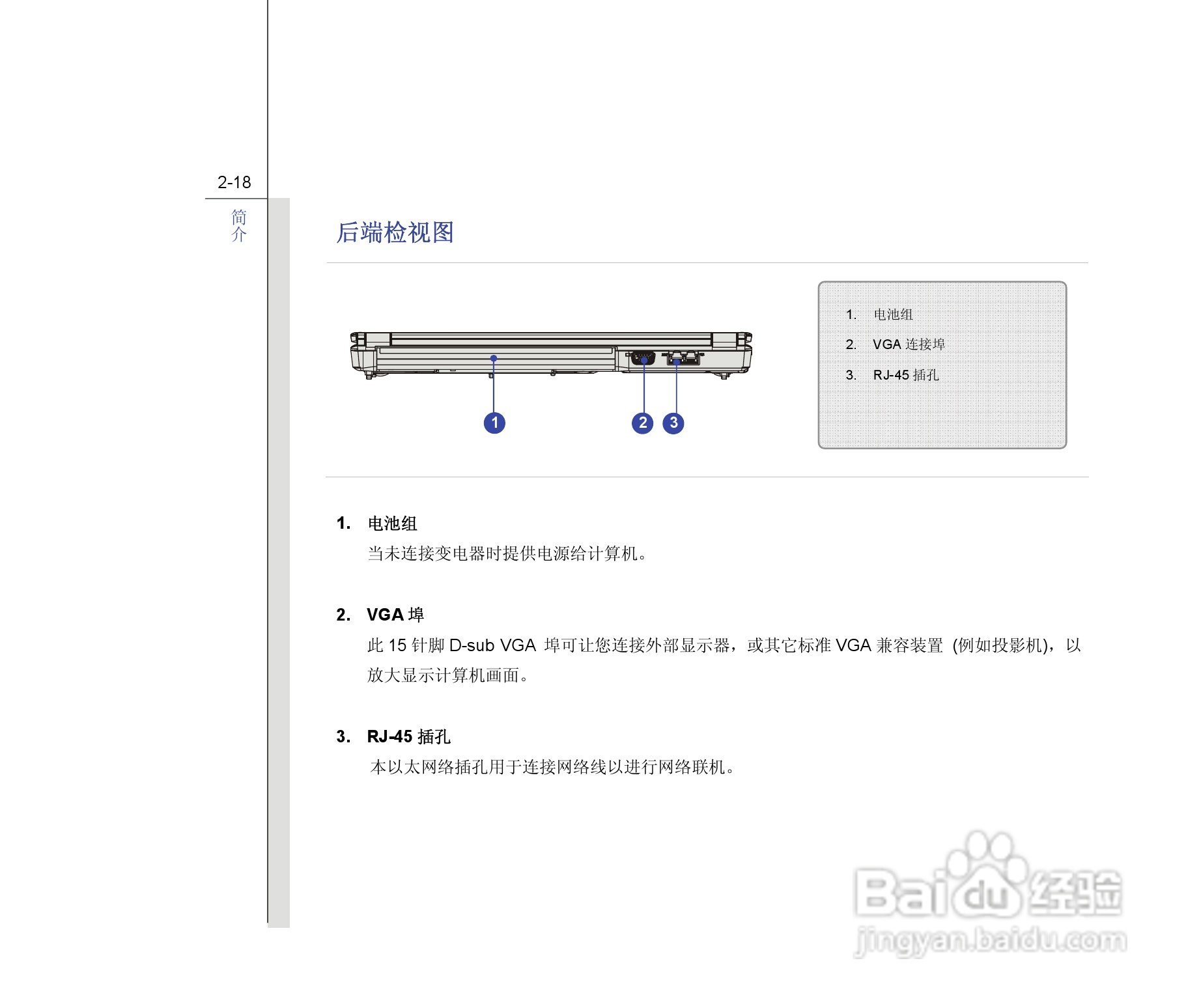 微星MSI CR460笔记本电脑使用说明书:[4]