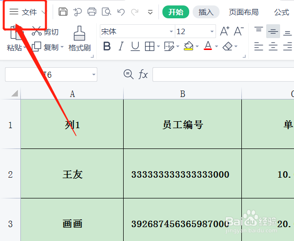 恢复word文档历史版本