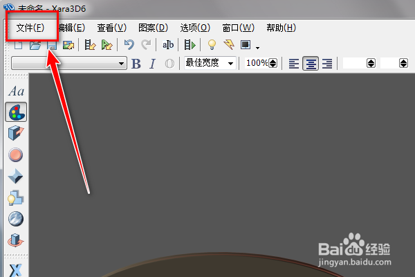如何使用Xara3D中的导出动画功能呢