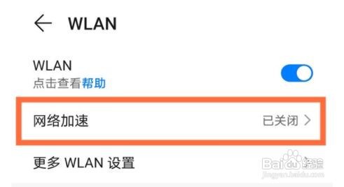 华为nova8怎么开启网络加速