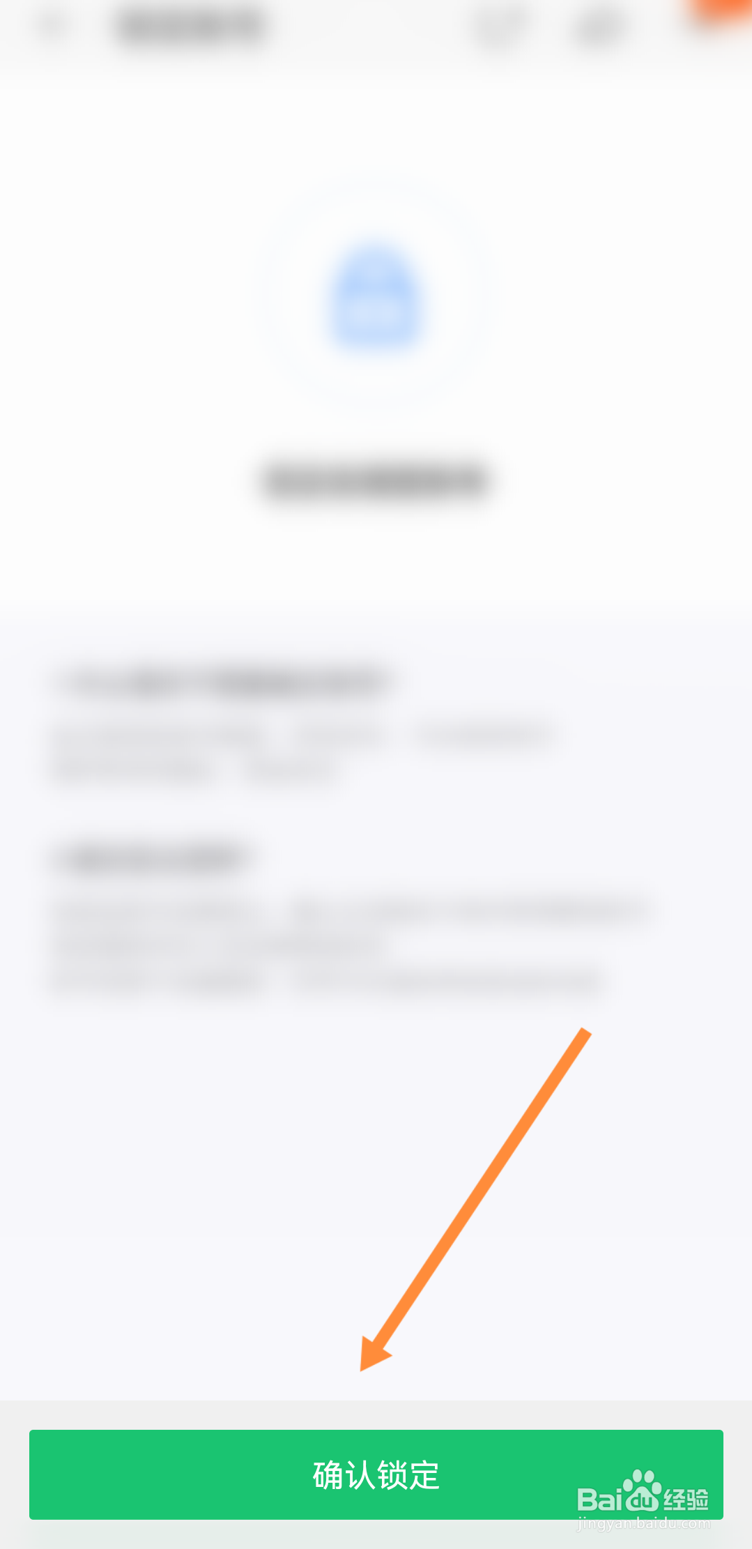 淘宝如何锁定自己的账号？