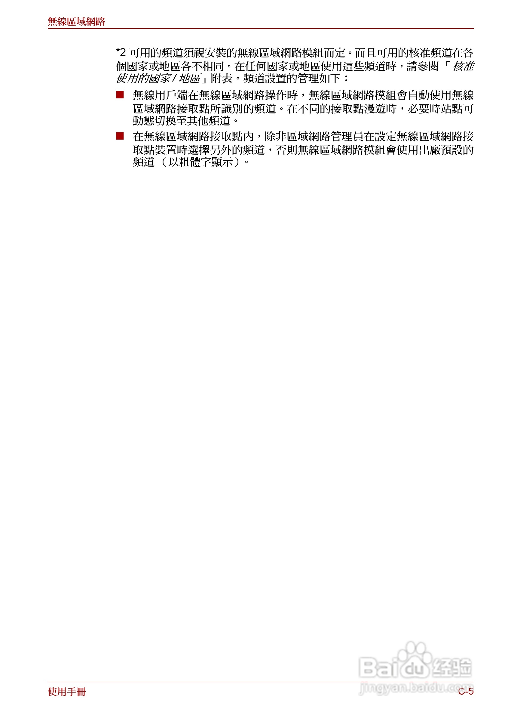 东芝 Satellite Pro A660 A660Db笔记本电脑说明书:[22]