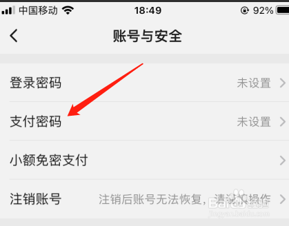 饿了么app怎么设置支付密码