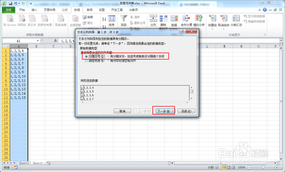 【Excel2010技巧】16.数据拆分：[2]符号分隔