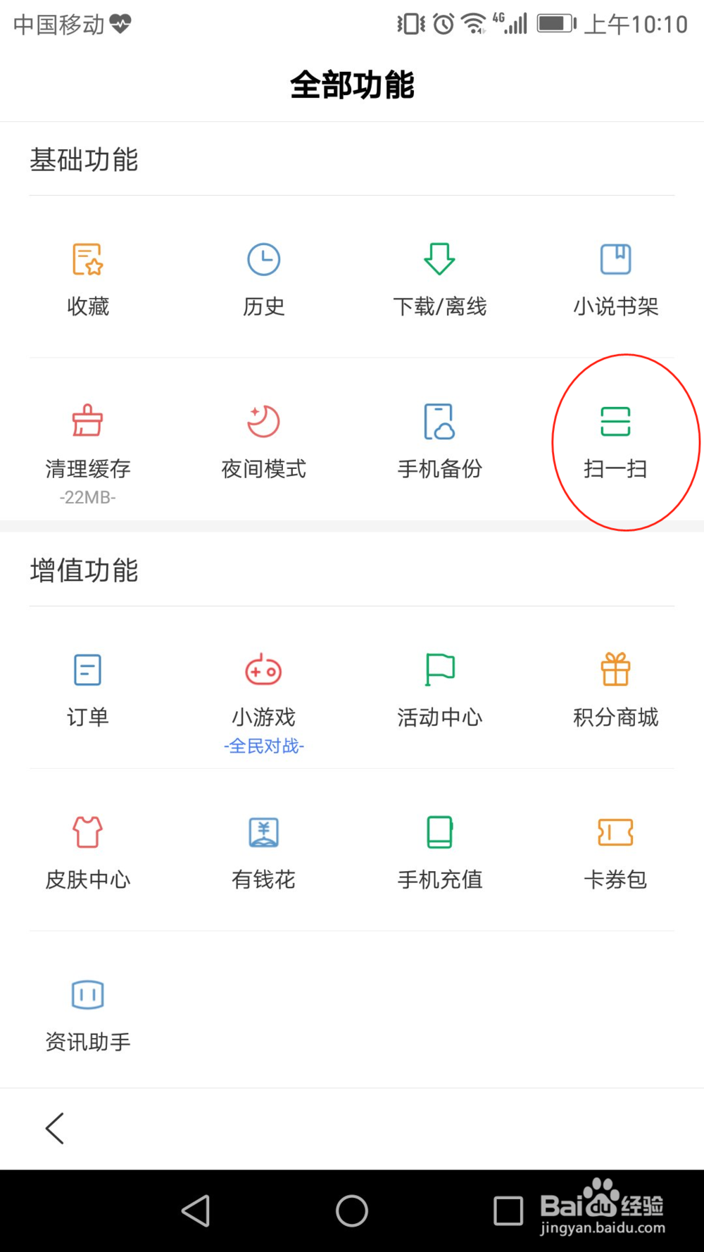 百度APP如何使用扫一扫功能