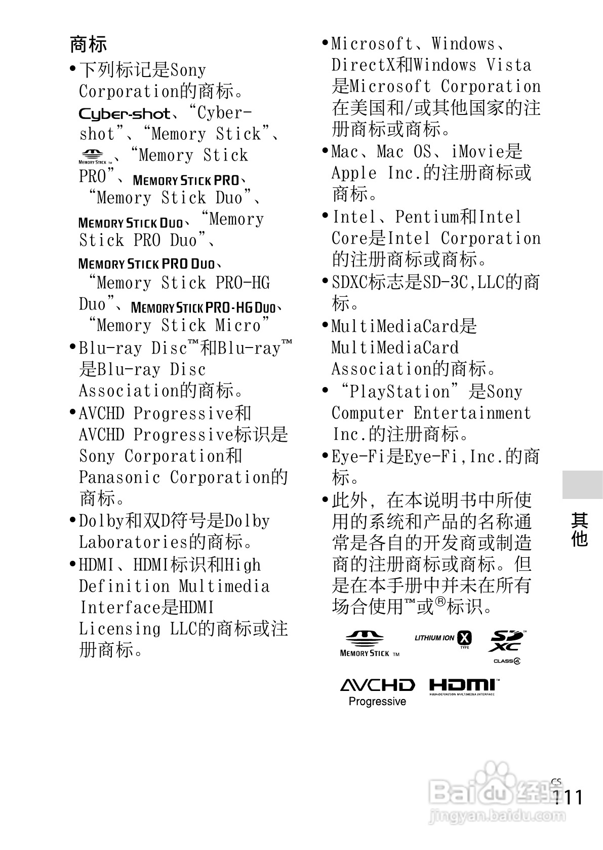 SONY DSC-RX100数码相机说明书:[12]