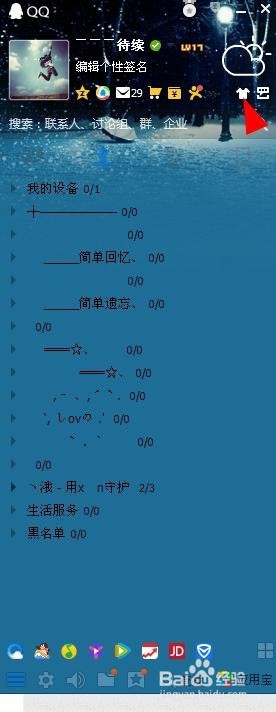 怎样换qq自定义透明皮肤
