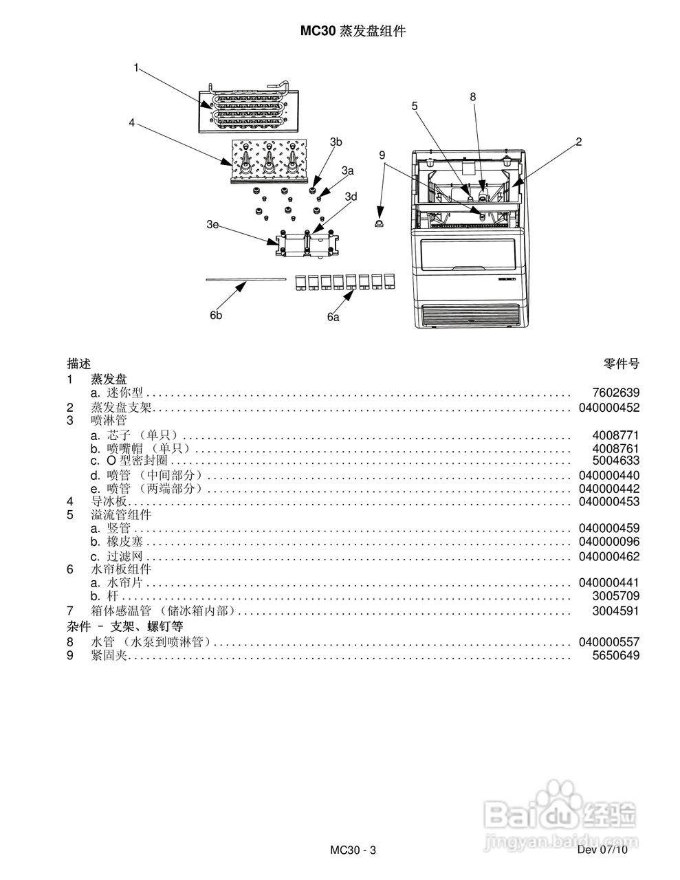 惠致mc030系列製冰機說明書