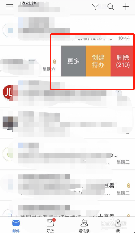 网易邮箱大师如何删除不想要的邮件