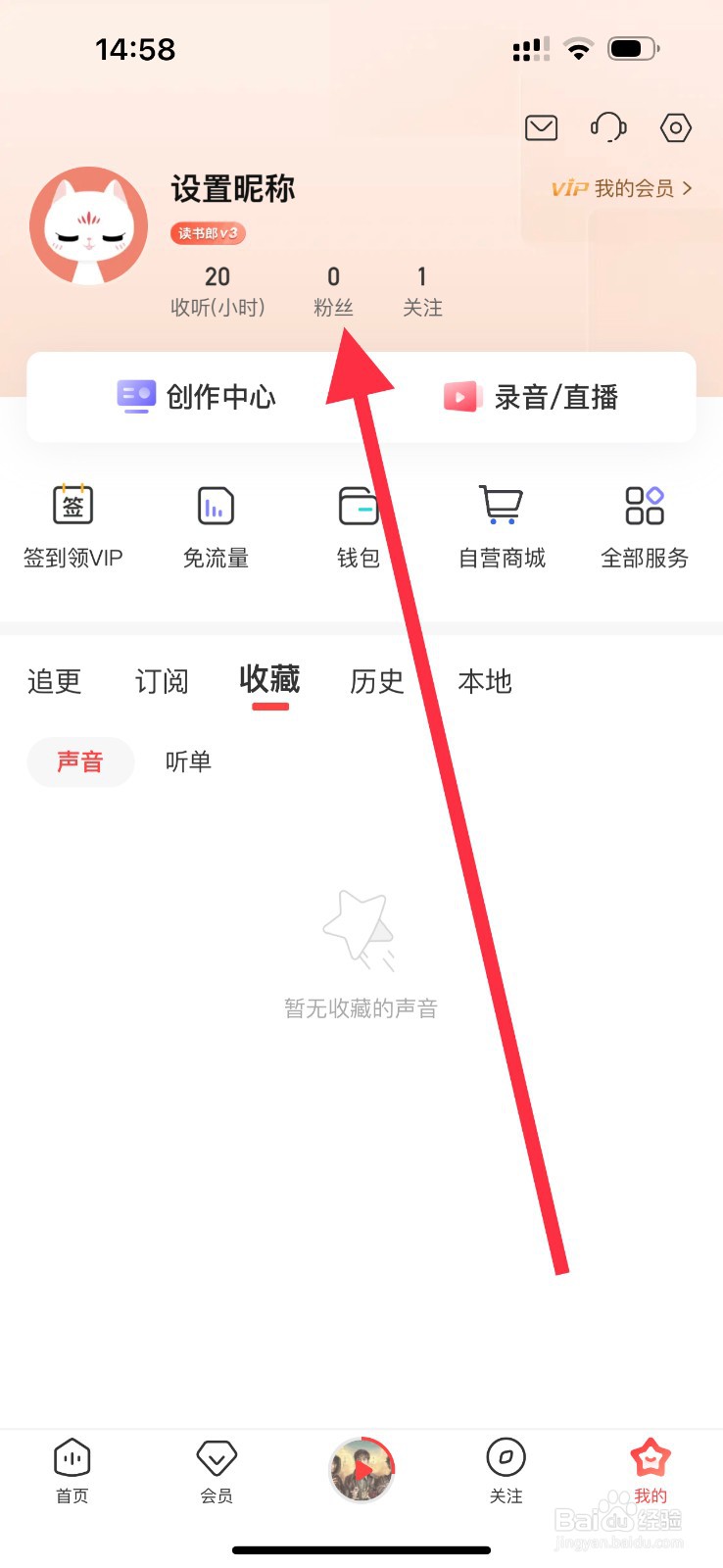 喜马拉雅怎么查找粉丝数量