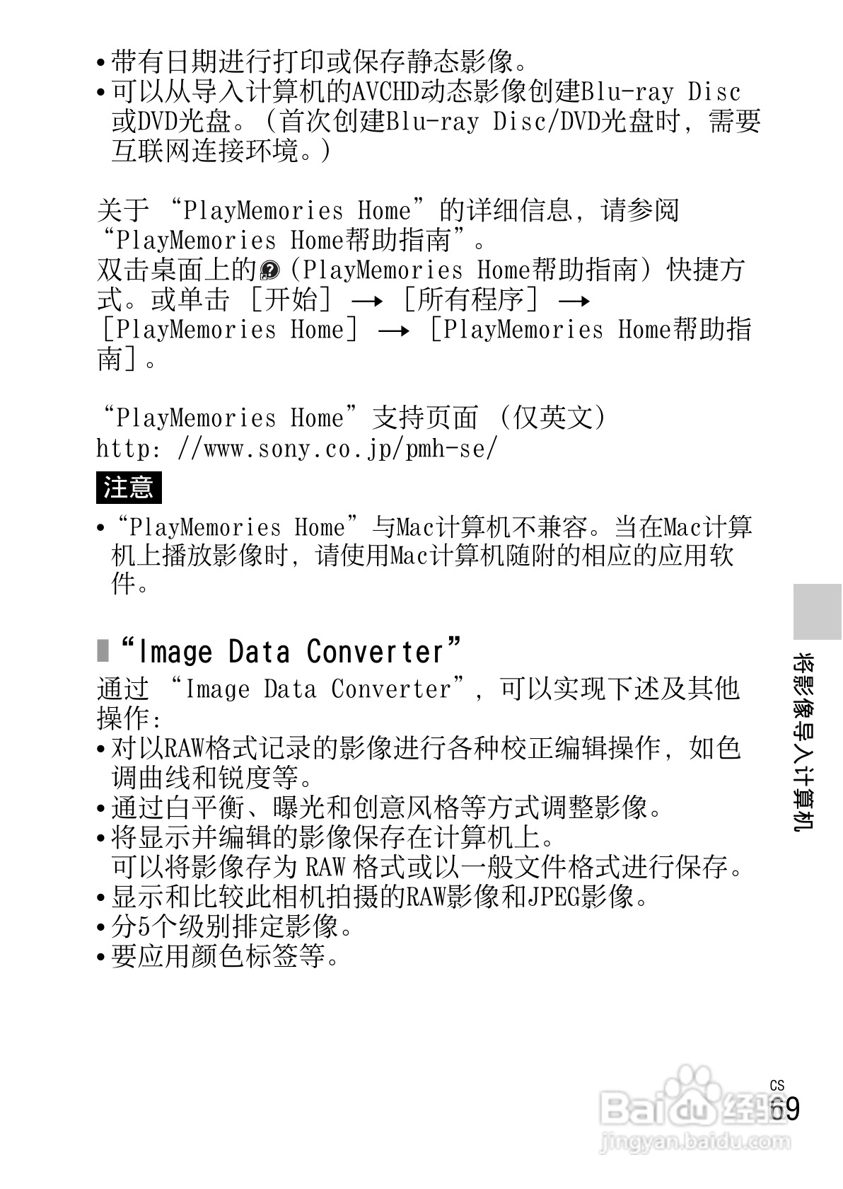 SONY NEX-F3数码相机说明书:[7]