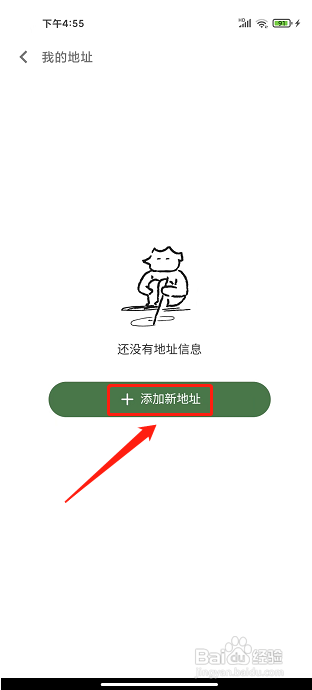 多抓鱼app怎么添加收货地址