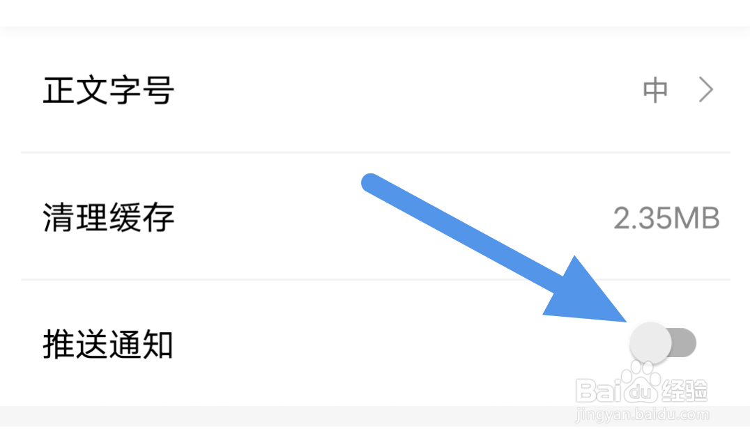 云报APP怎样关闭推送通知选项
