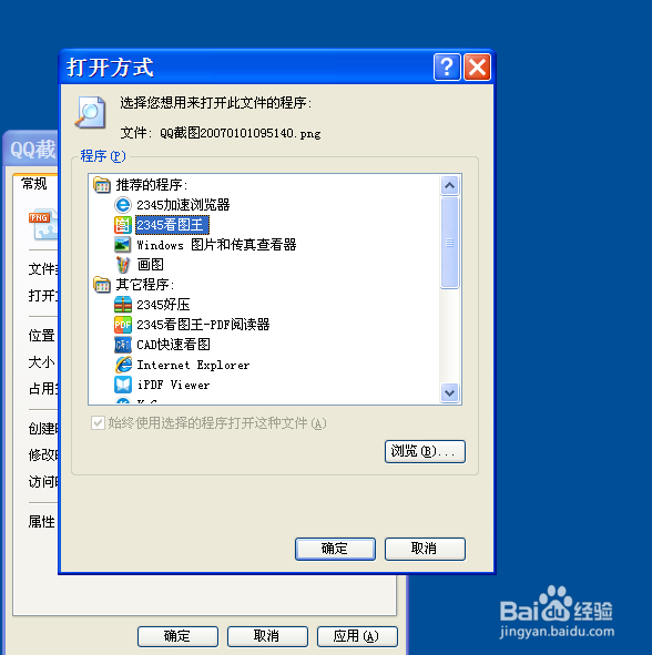 解决该文件没有程序与之关联来执行该操作