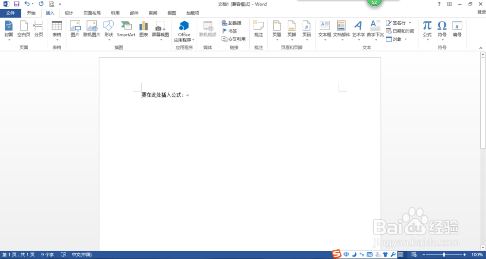 怎样在Word中输入公式和符号?