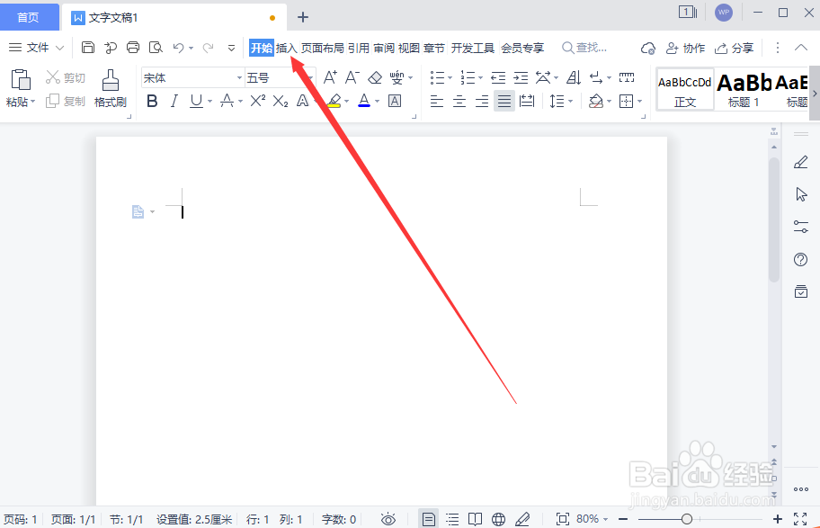 WPS文字文稿如何插入太阳形图形