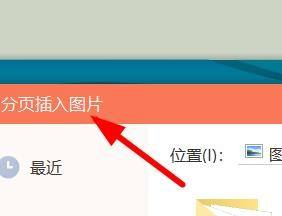 PPT如何插入本地图片和分页插图