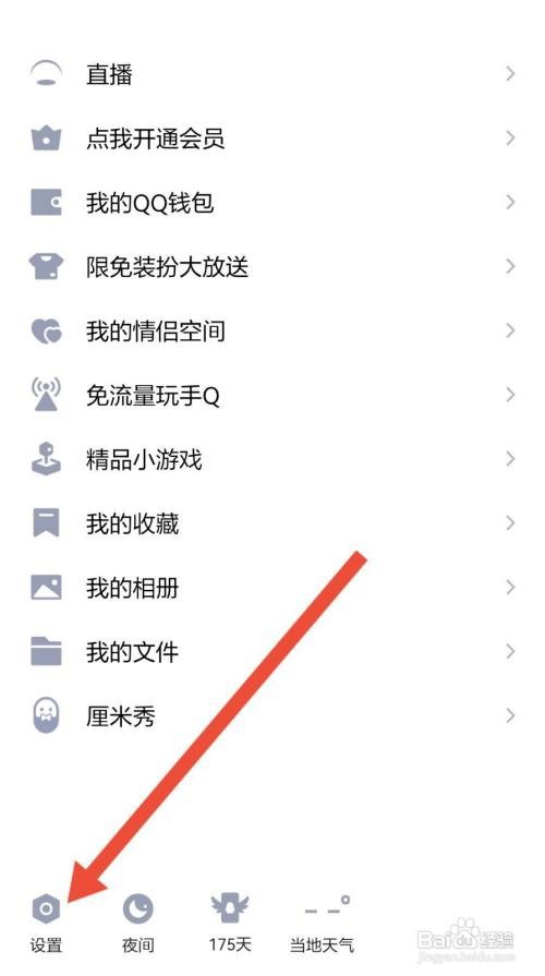 QQ怎么设置回车键发送消息