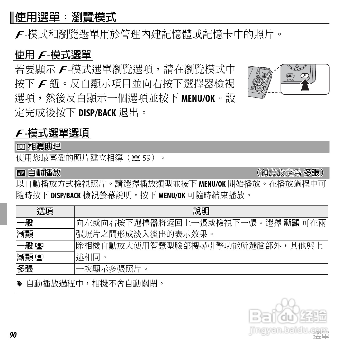 富士FINEPIX F660EXR数码相机说明书:[11]