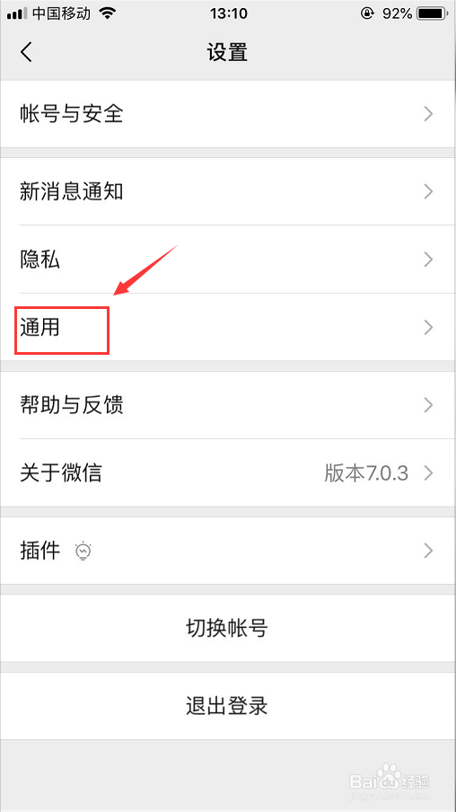 怎么设置微信照片和视频不自动保存