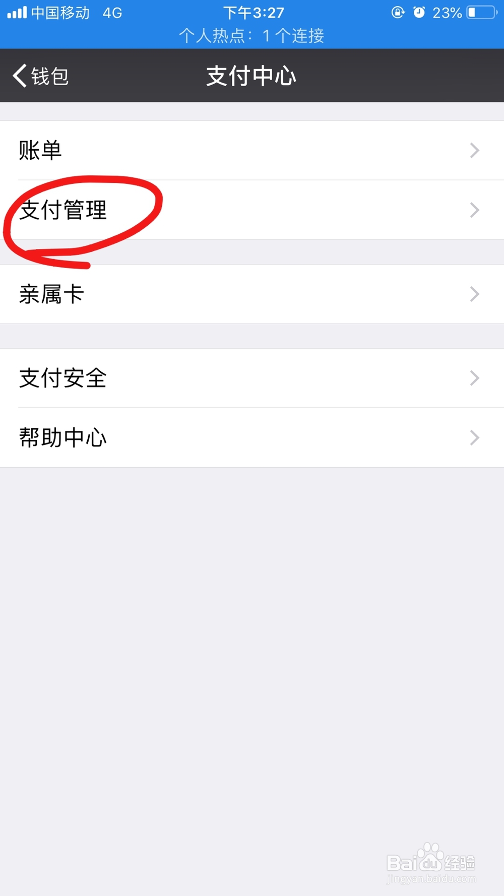 手机微信如何设置延迟转账