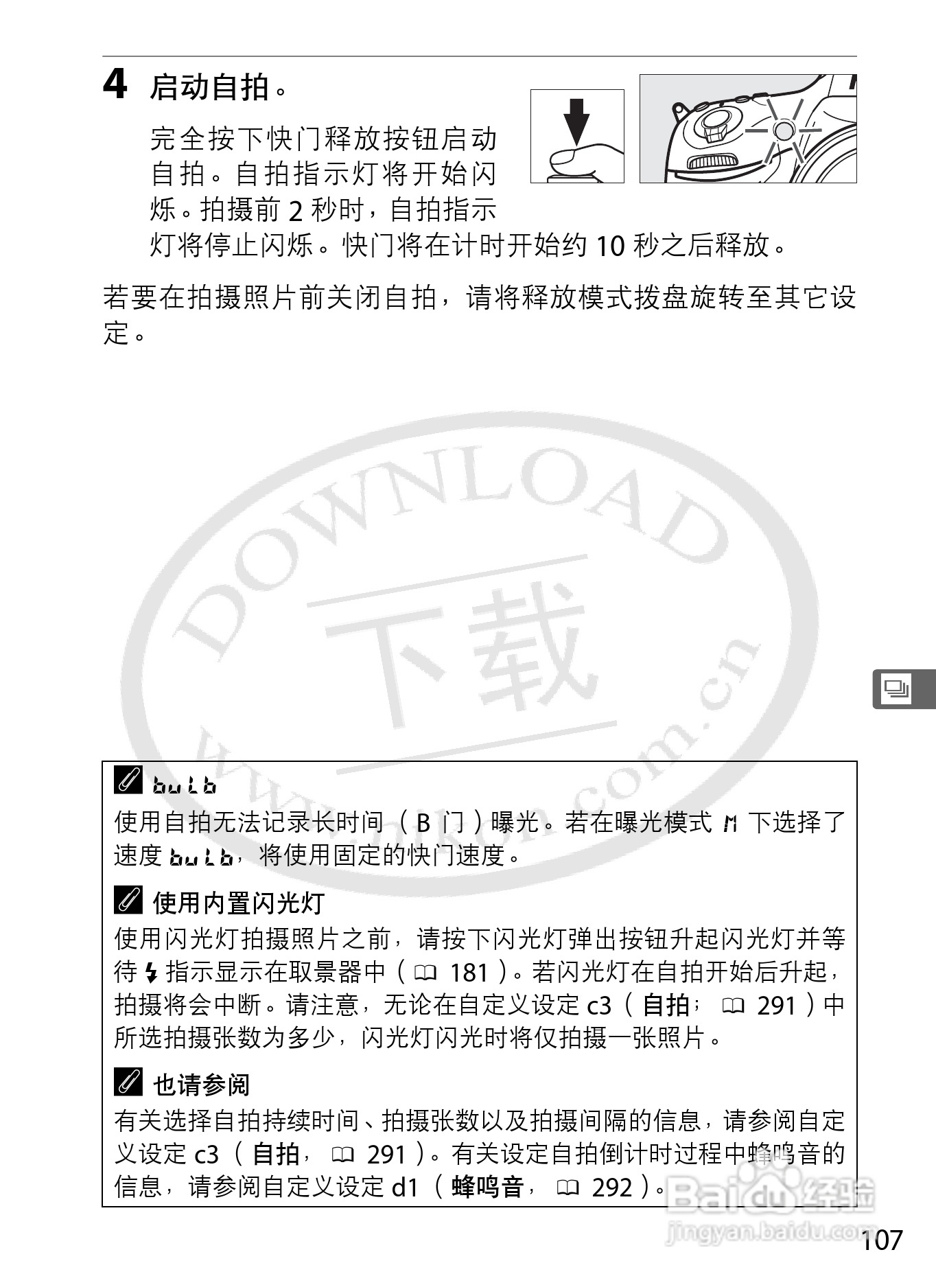 尼康D800E数码相机使用说明书:[14]
