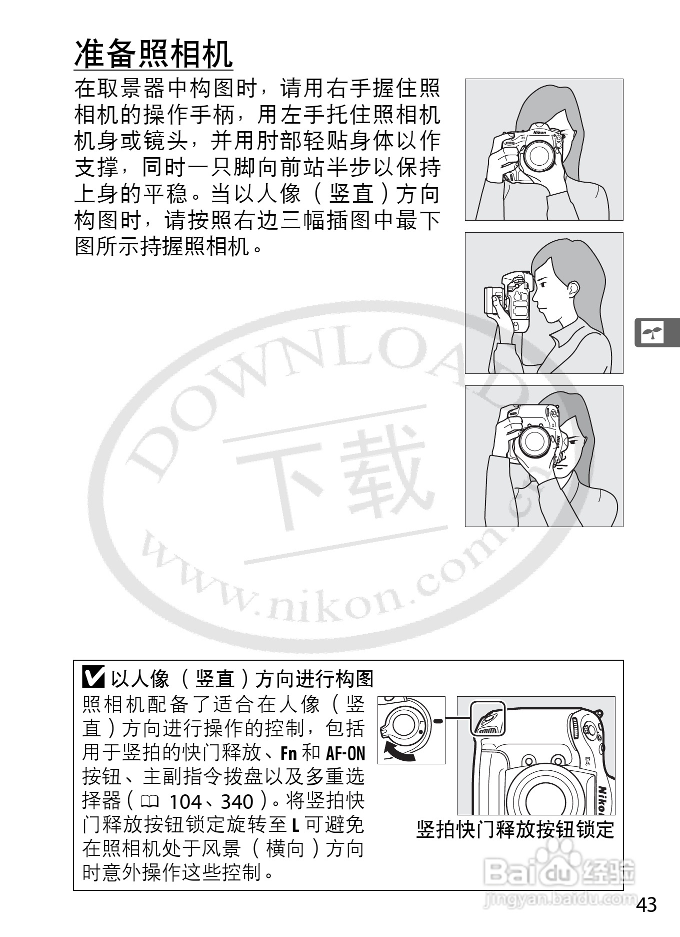 尼康D4数码相机使用说明书:[8]