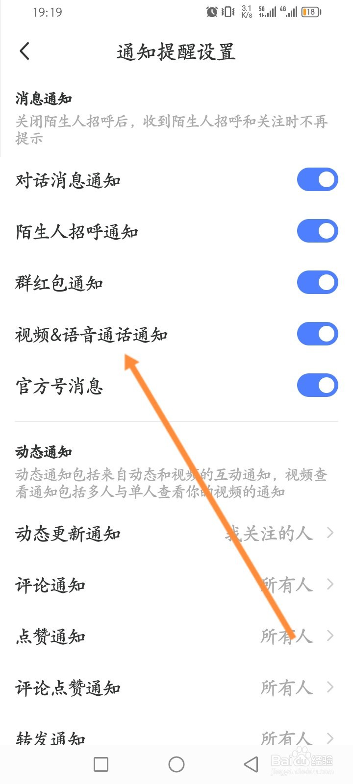 MOMO陌陌软件怎么开启视频与语音通话通知功能