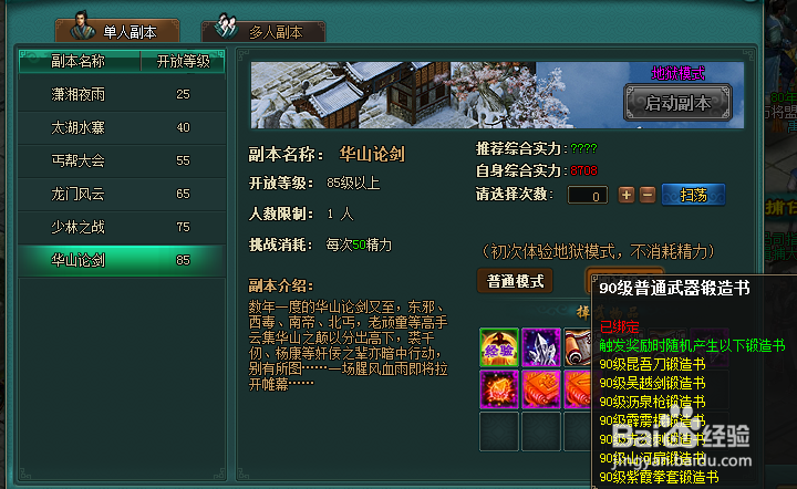 侠武英雄传单人副本掉落