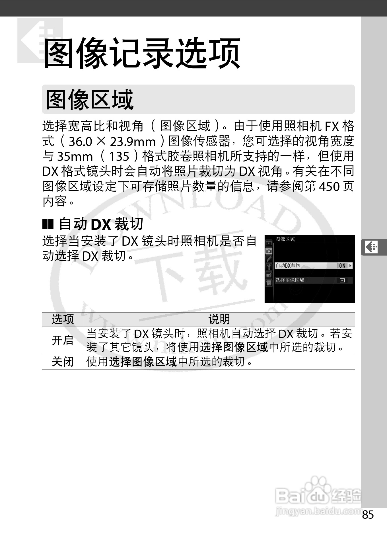 尼康D4数码相机使用说明书:[12]