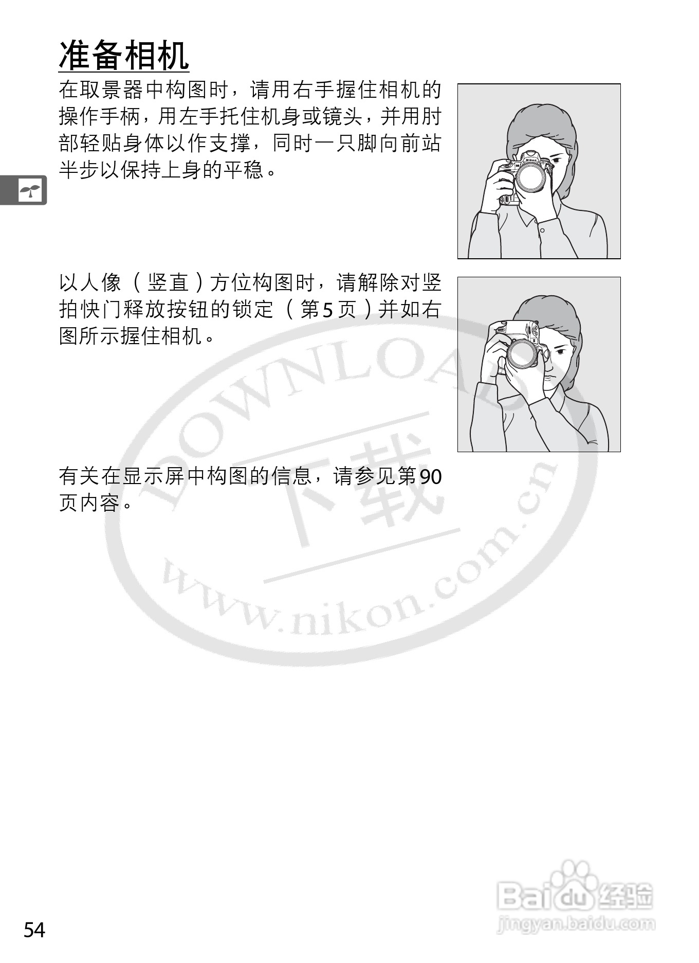尼康D3数码相机使用说明书:[8]