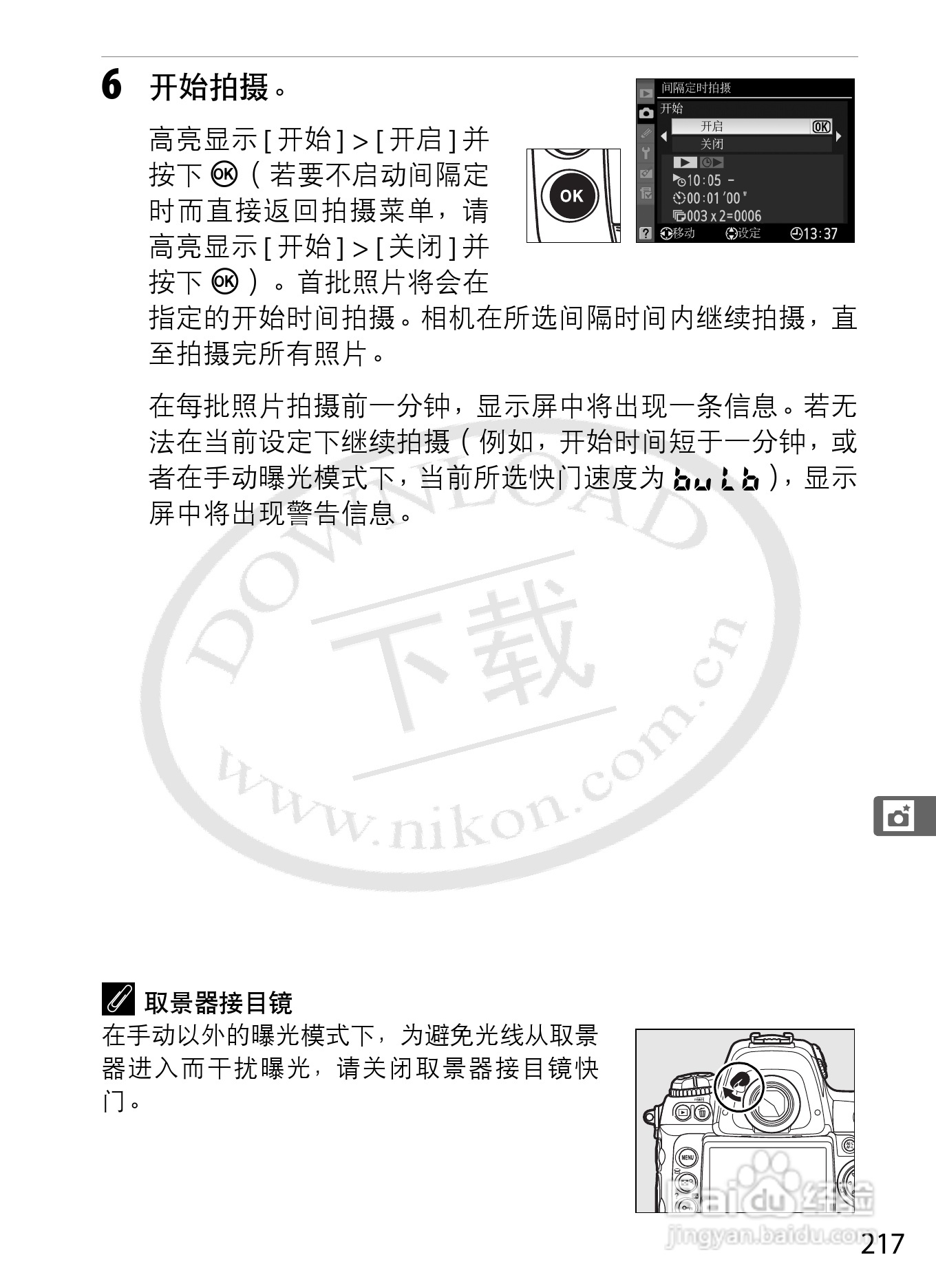 尼康D3数码相机使用说明书:[25]