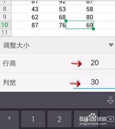 WPS调整单元格大小的操作