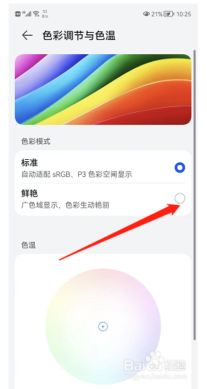 华为nova10如何设置鲜艳色彩模式