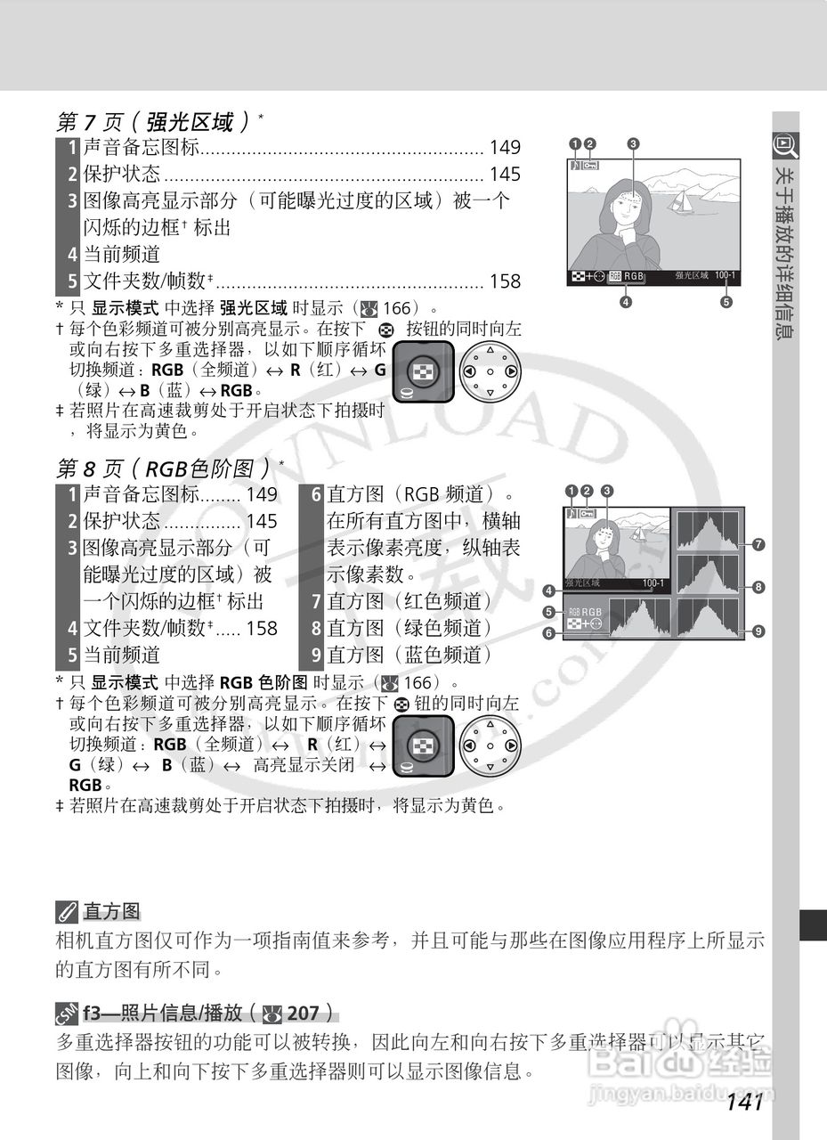 尼康D2Xs数码相机使用说明书:[16]