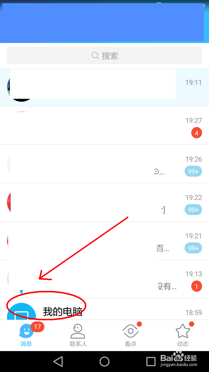 抖音的作品如何发送到电脑上？