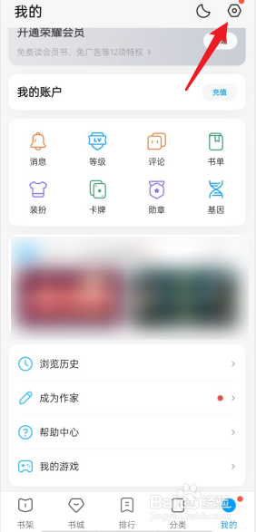 QQ阅读APP如何进行意见反馈