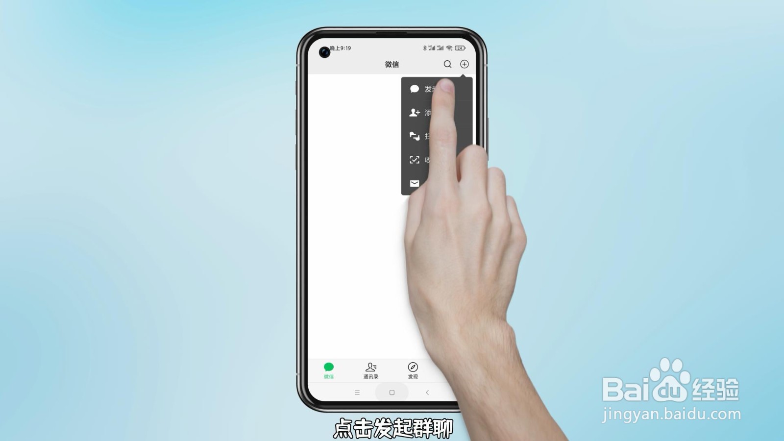 微信建群怎么建