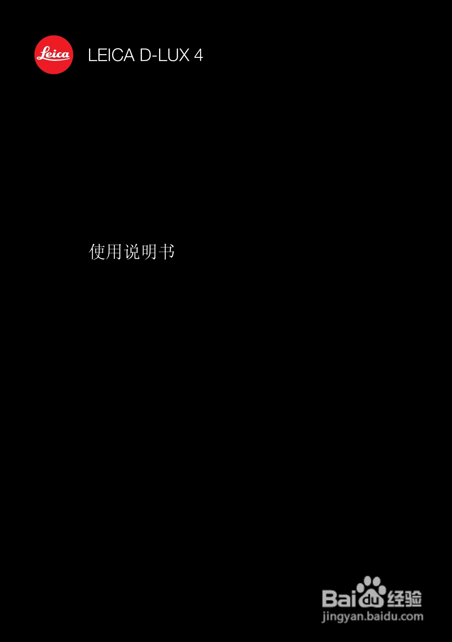 徕卡LEICA D-LUX 4相机使用说明书:[1]