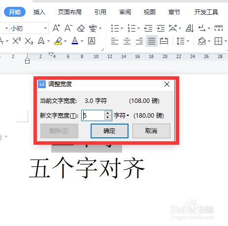 word三个字怎么和五个字对齐