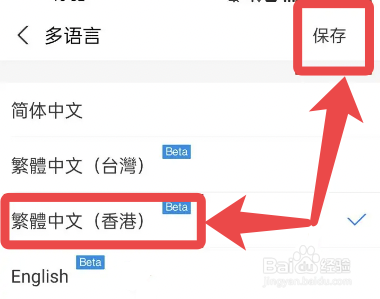 支付宝app怎么设置香港繁体