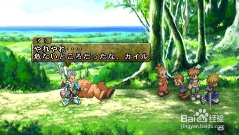 宿命传说2图文攻略