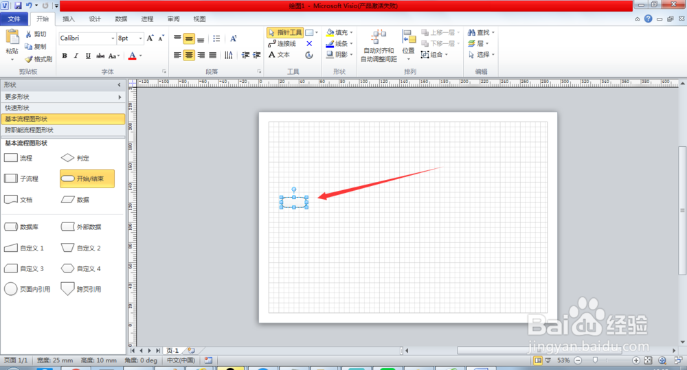 怎么使用visio画流程图操作