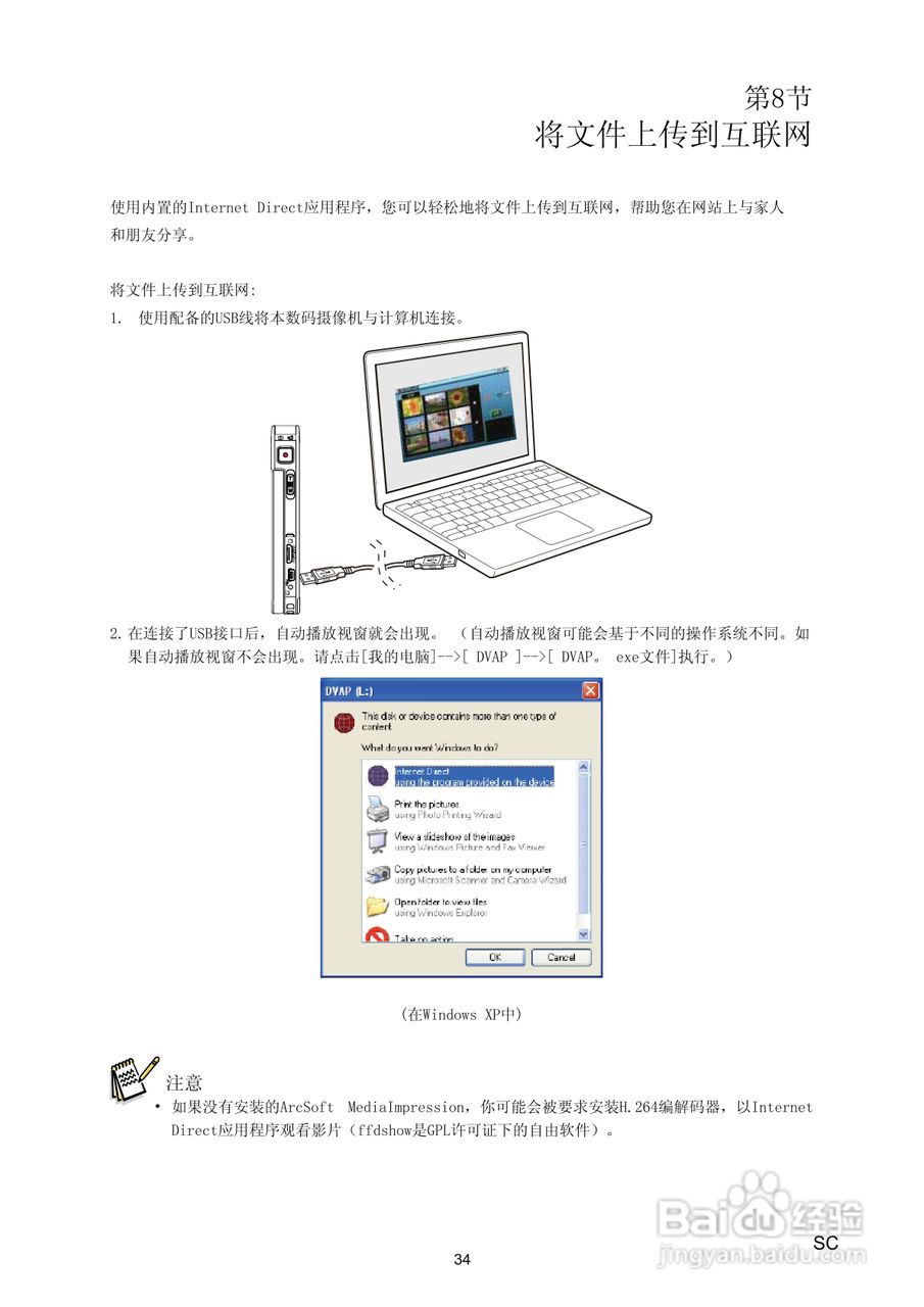 海尔 DV-I7数码摄像机说明书:[4]