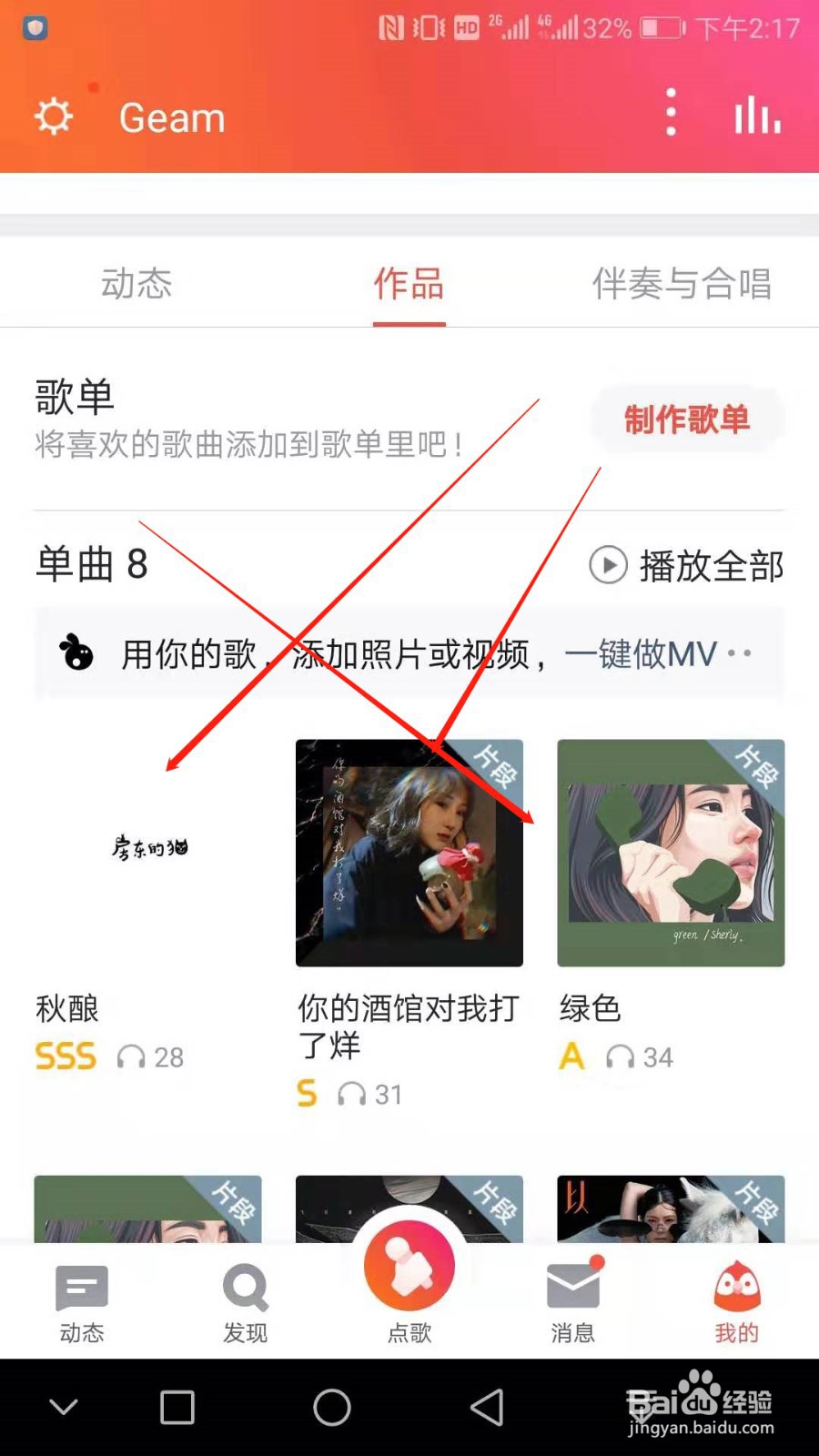 全民K歌怎么删除作品